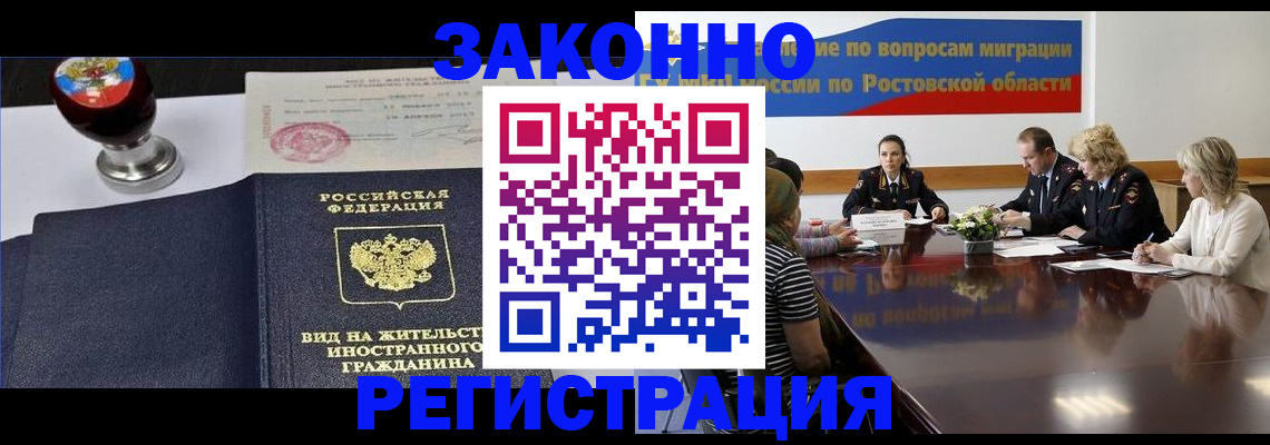прописка в Кургане