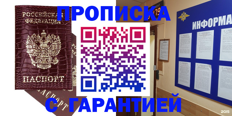 прописка для школы в Кургане