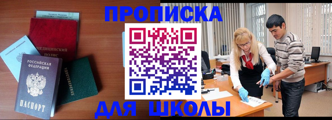 купить прописку в Кургане