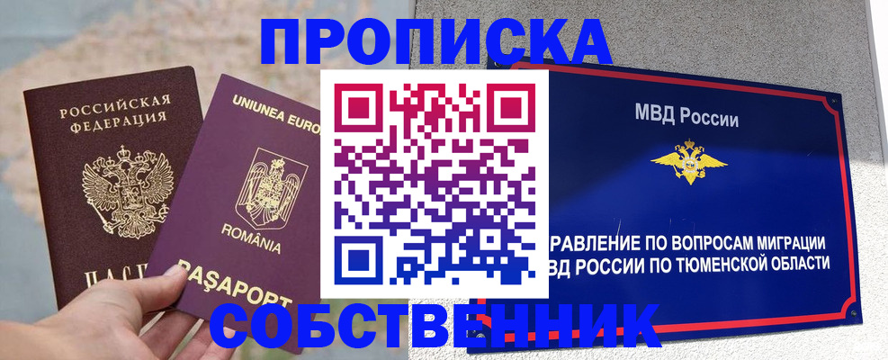 временная регистрация поиск в Кургане